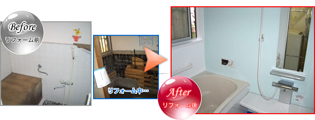 ユニットバス工事