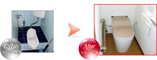 トイレ交換工事