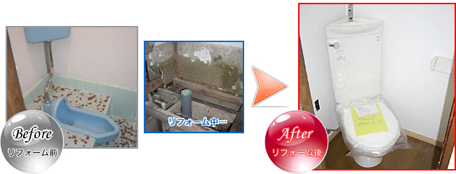 トイレ交換工事
