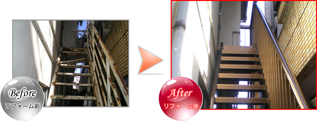 階段交換工事　三協建山アルミ スーパーエリーバ