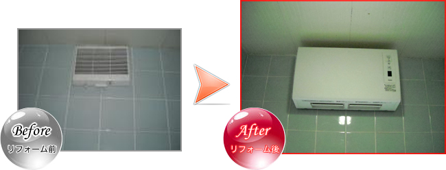 浴室乾燥機取付工事