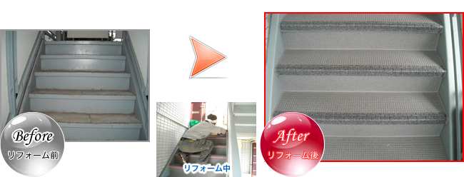 階段・タキステップ工事
