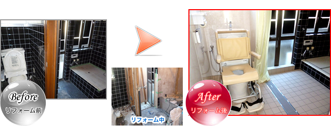 車椅子トイレ工事