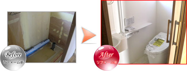 間取り変更トイレリフォーム