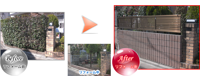 フェンス・ブロック工事