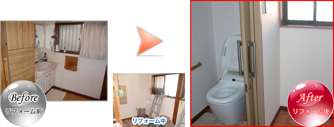 トイレ移設・内装工事