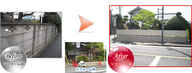 ブロック・フェンス工事