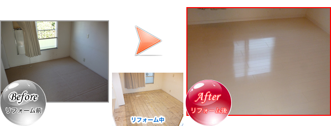 フローリング施工