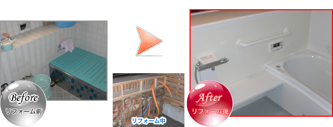 ユニットバス交換工事
