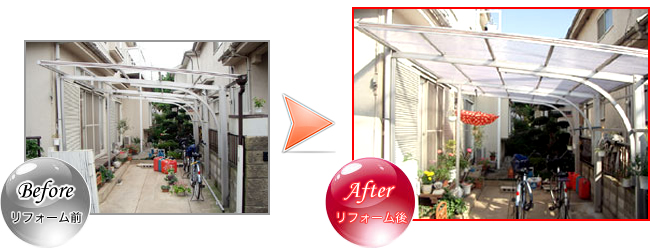 カーポート波板交換工事