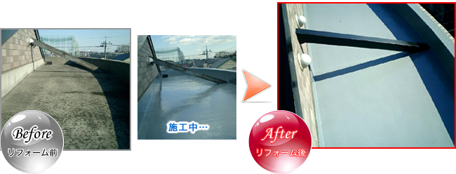 屋上防水工事