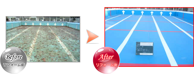 プール防水工事