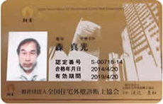 外壁診断士免許