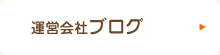 リフォームブログ