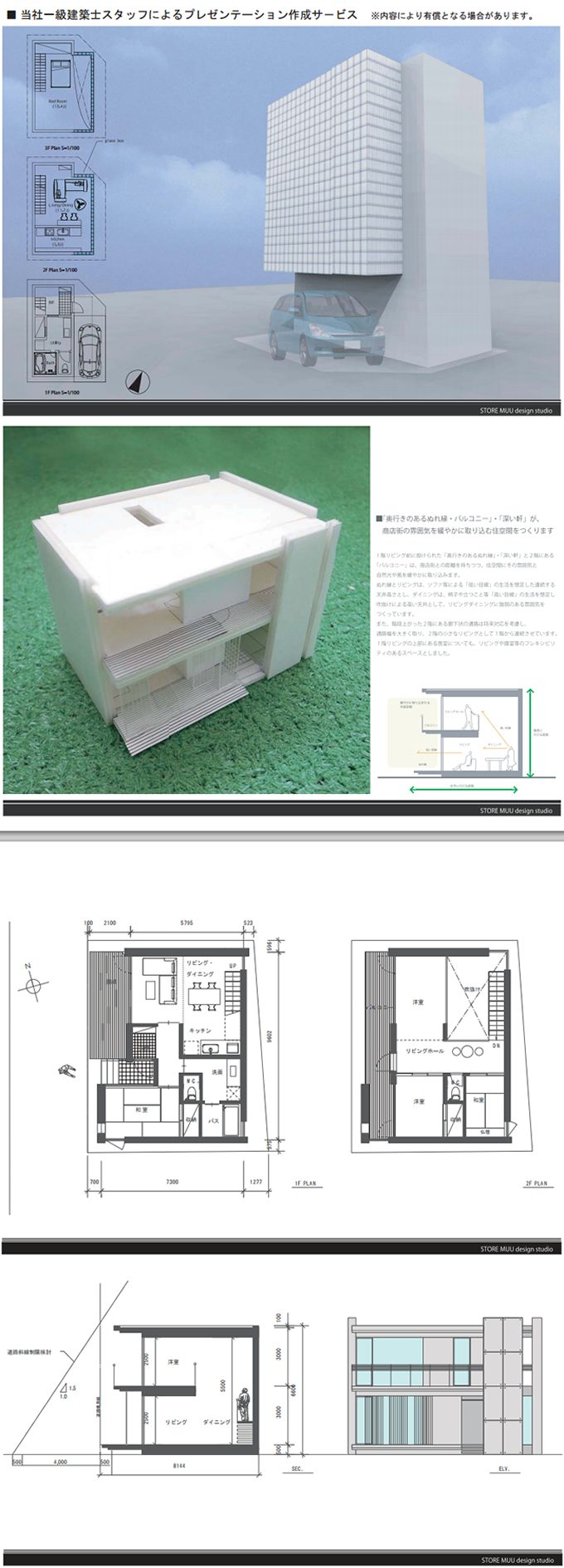 当社一級建築士による、ご提案が可能です。